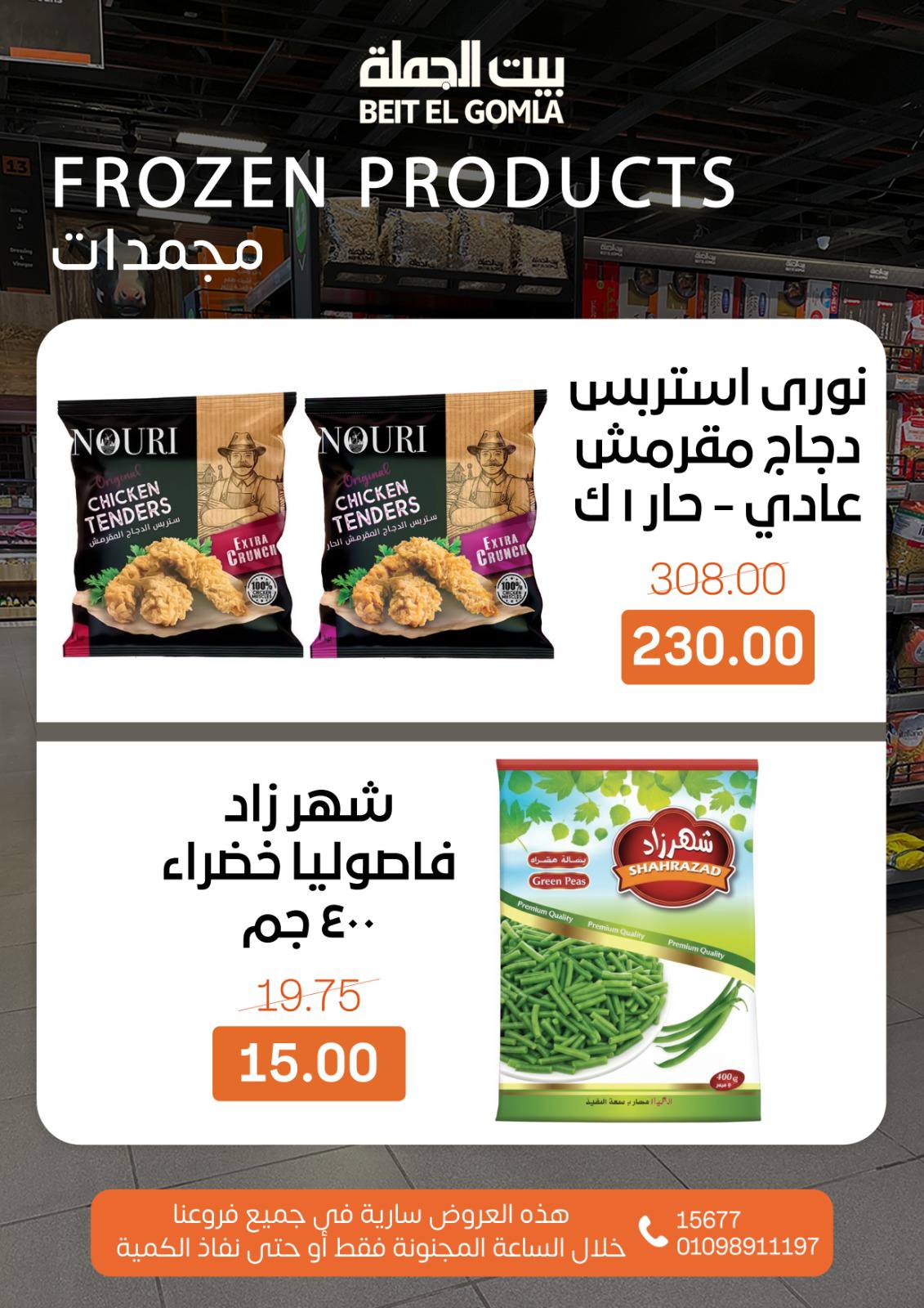 Beit ElGomla offers from 14dec to 16dec 2025 عروض بيت الجملة من 14 ديسمبر حتى 16 ديسمبر 2025 صفحة رقم 10